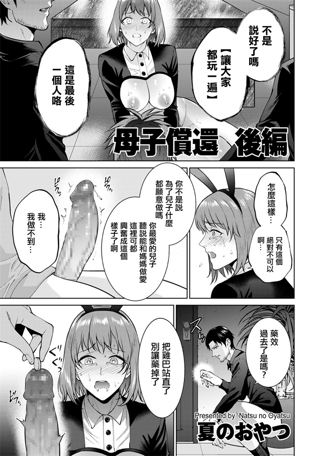 日本漫画之[夏のおやつ]母子償還_後編