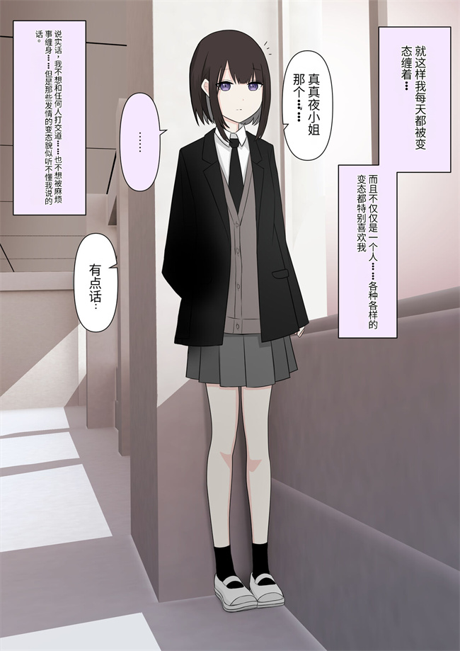 全彩色少女本子之なぜか変態によく絡まれる無気力女子