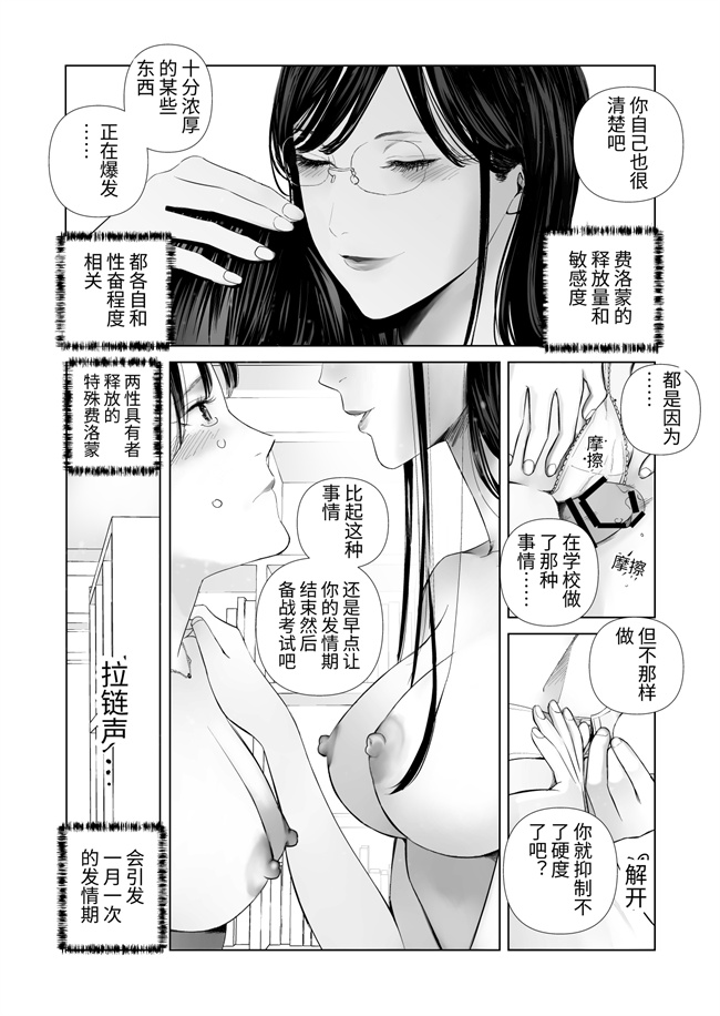 校園漫画之発情ふたと優等生調教師