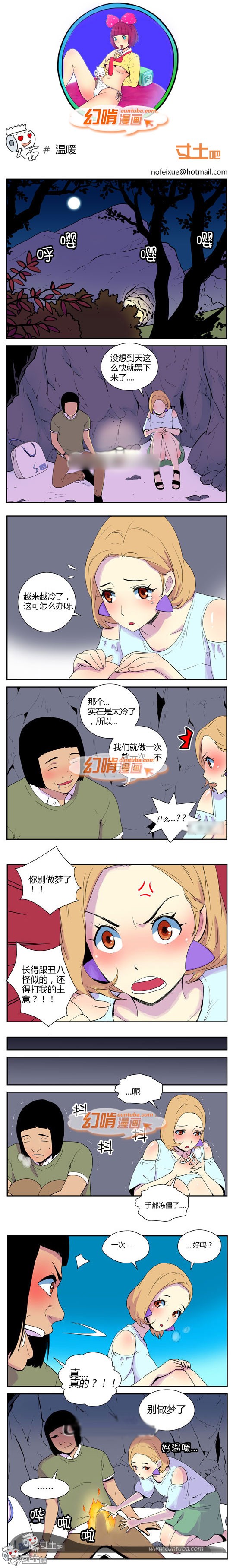 幻啃漫画之温暖