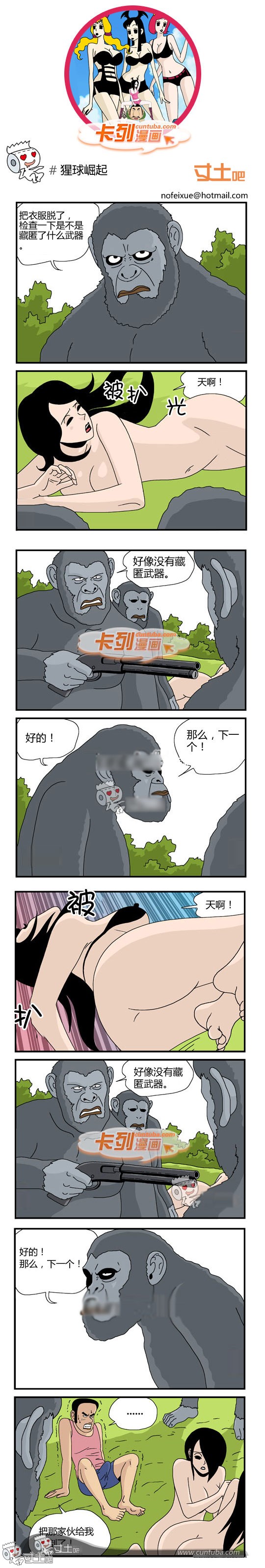 卡列漫画猩球崛起