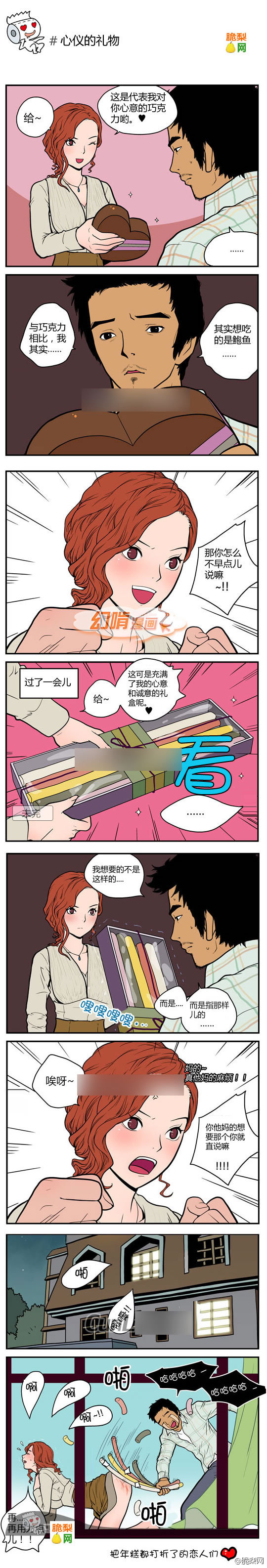 幻啃漫画 心仪的礼物