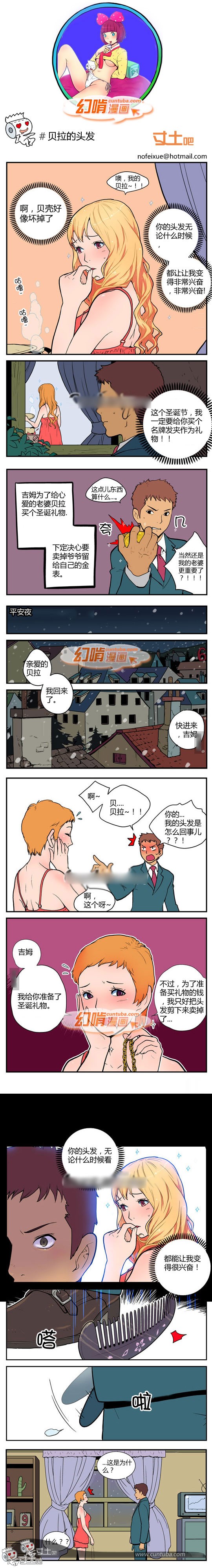 幻啃漫画贝拉的头发