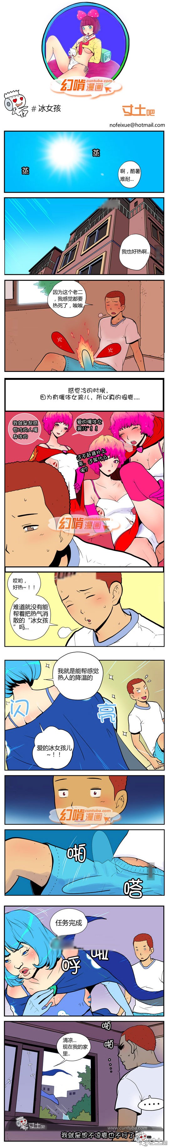 幻啃漫画冰女孩