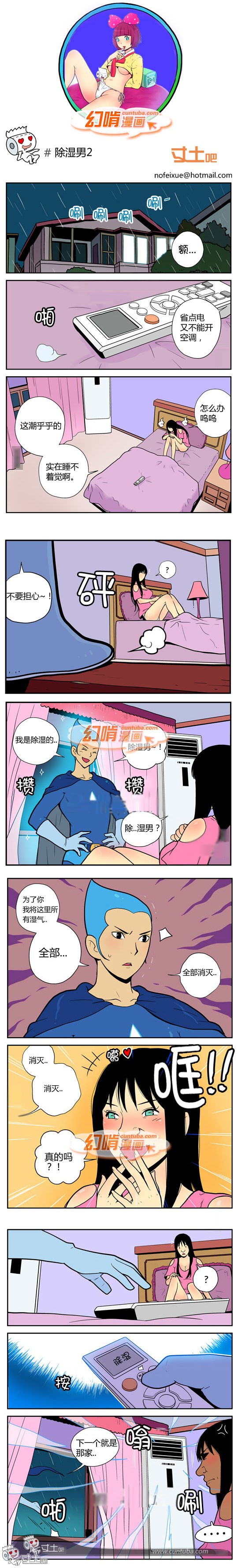 幻啃漫画除湿男2