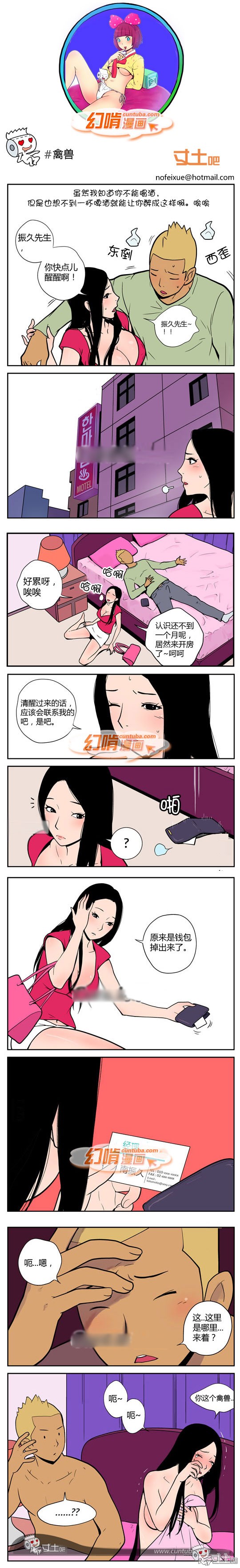 幻啃漫画之禽兽