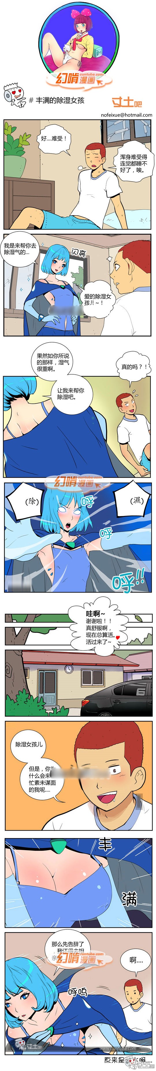 幻啃漫画之丰满的除湿女孩