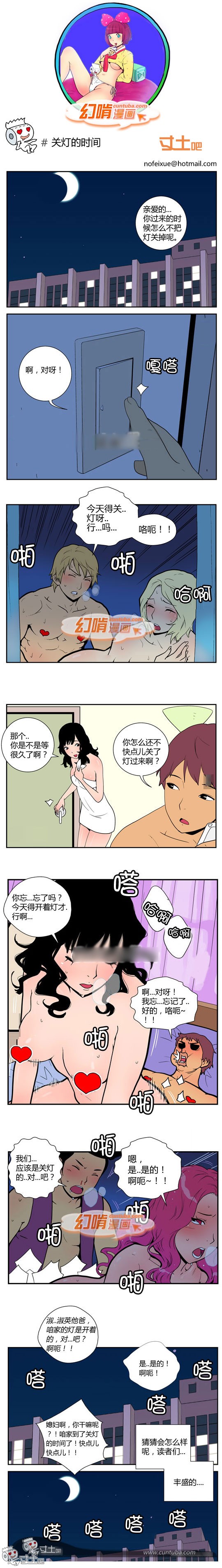 幻啃漫画之关灯的时间