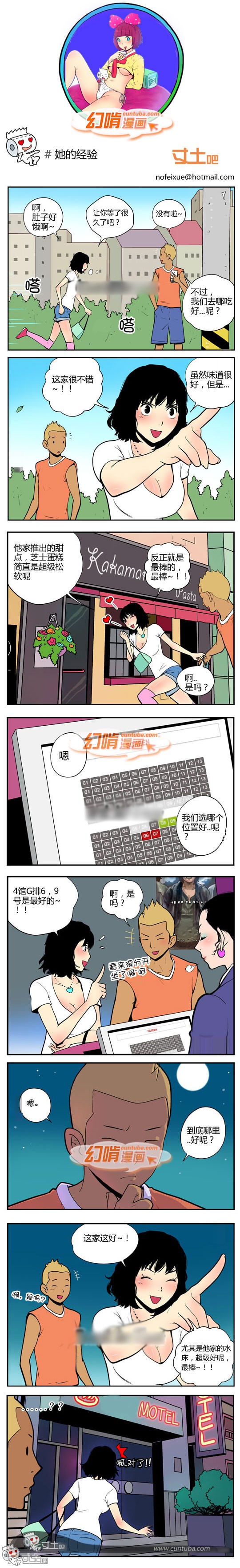 幻啃漫画之她的经验