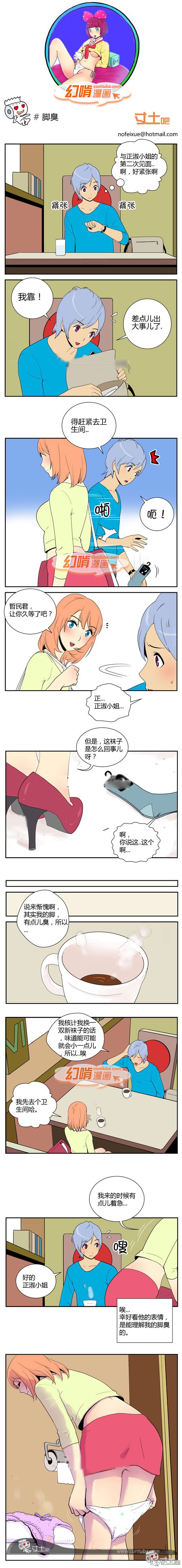 幻啃漫画脚臭