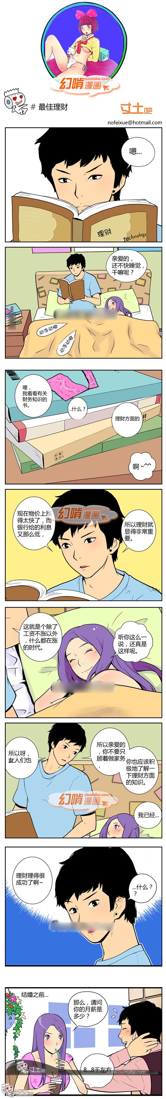 幻啃漫画最佳理财