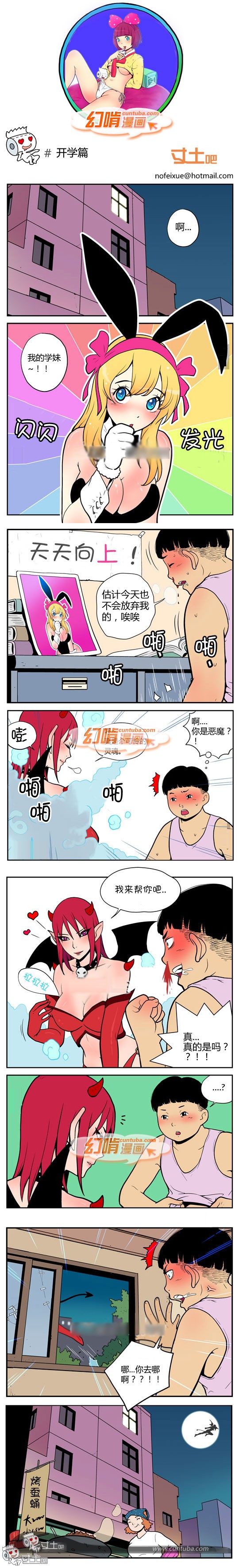 幻啃漫画开学篇