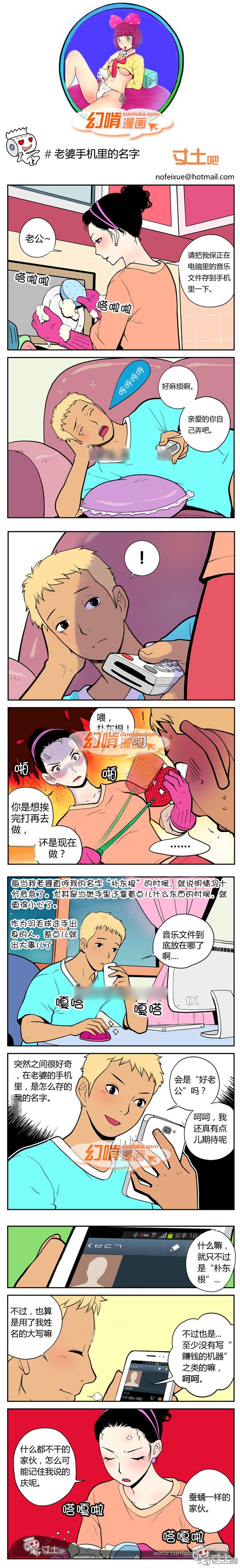 幻啃漫画之老婆手机里的名字