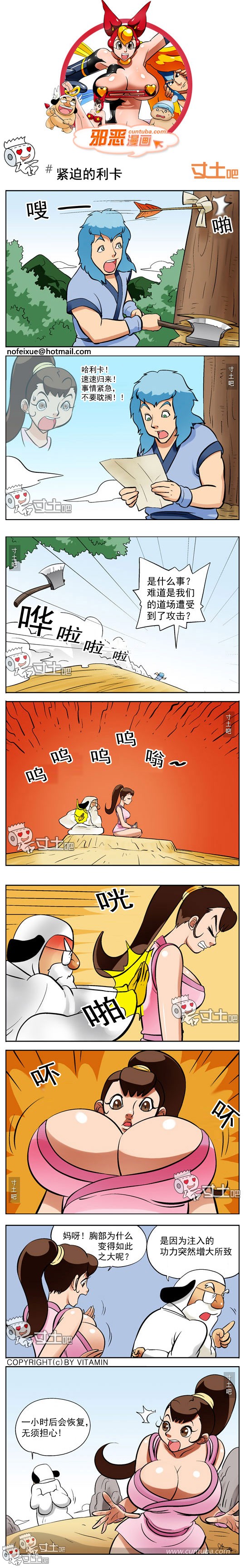 邪恶漫画之紧迫的利卡