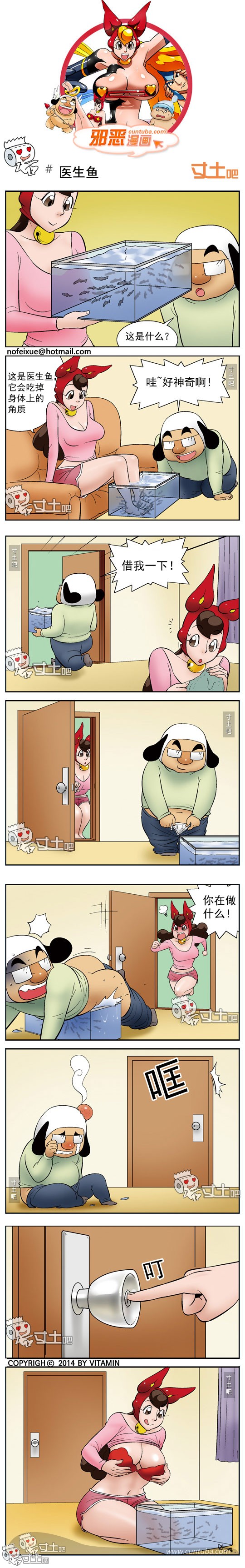 邪恶漫画之医生鱼