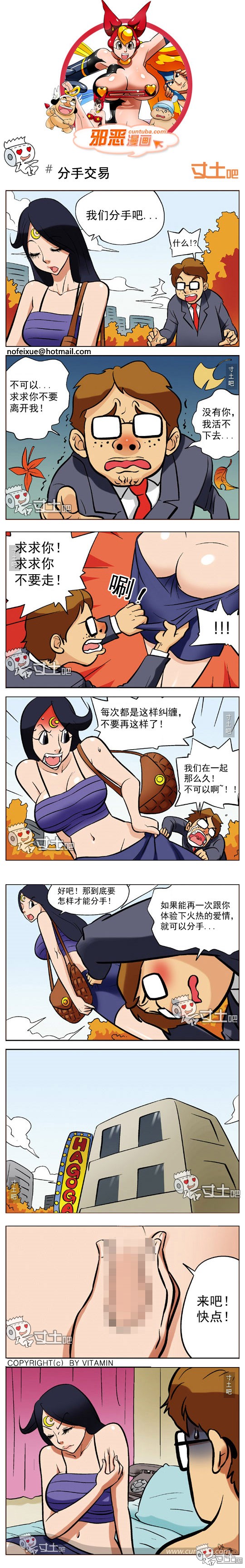 邪恶漫画之分手交易