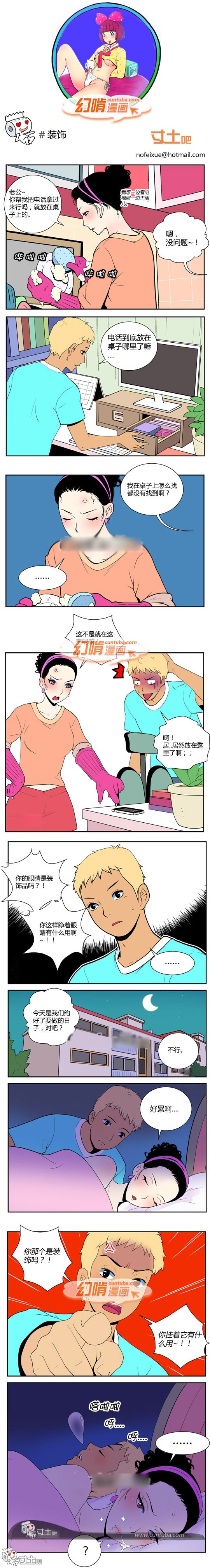 幻啃漫画之装饰