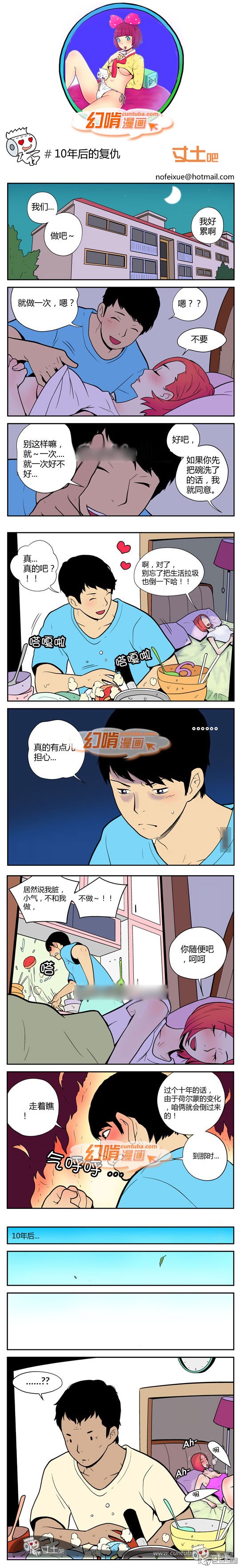 幻啃漫画之晚上的努力