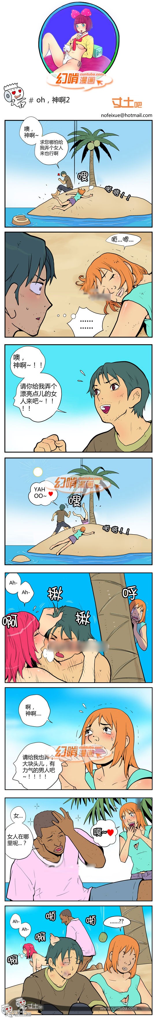 幻啃漫画之Oh，神啊2