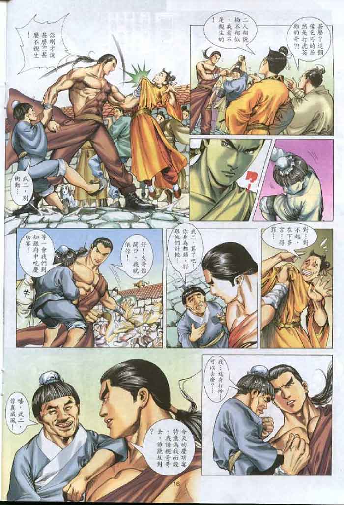 金瓶梅漫画版第一回