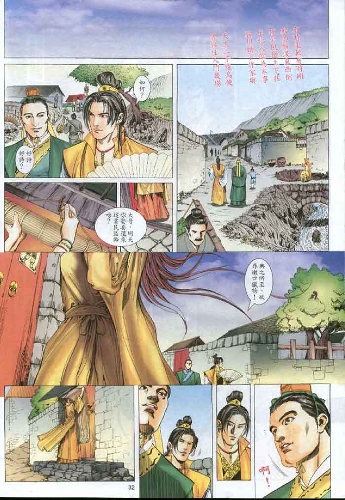 金瓶梅漫画版第一回