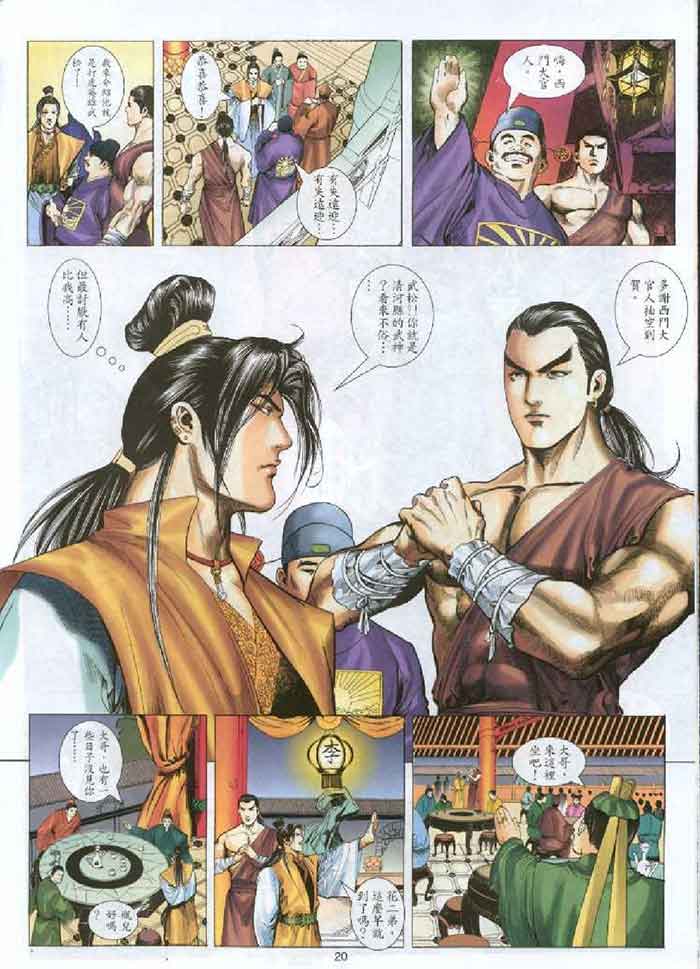 金瓶梅漫画版第一回