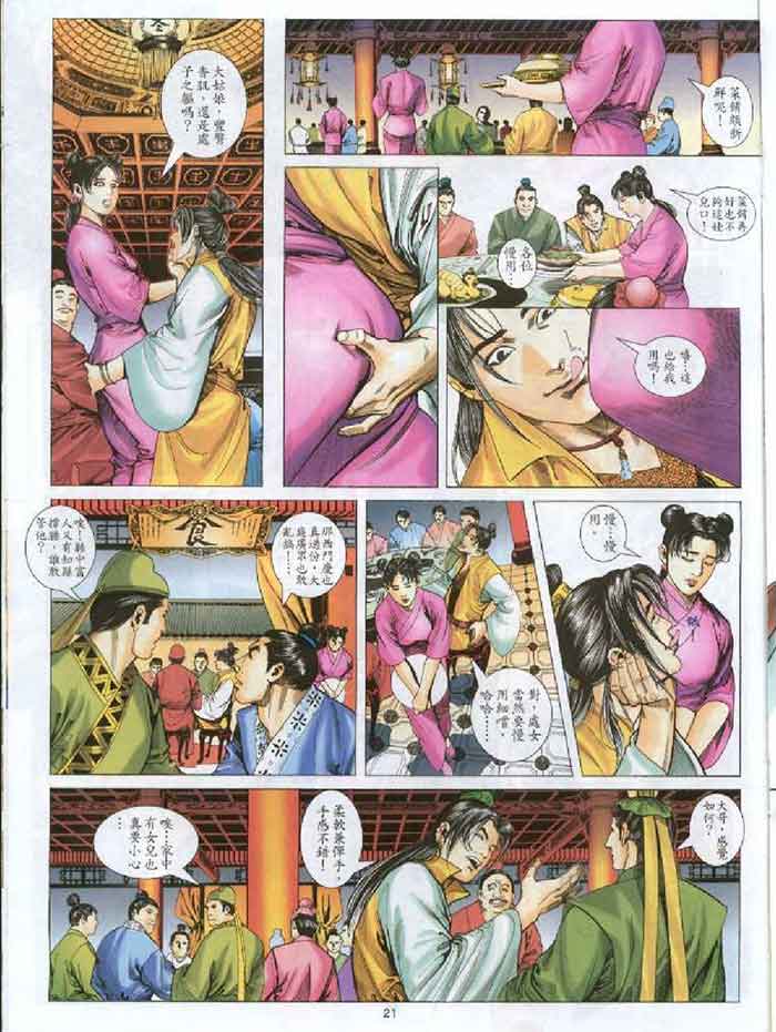 金瓶梅漫画版第一回