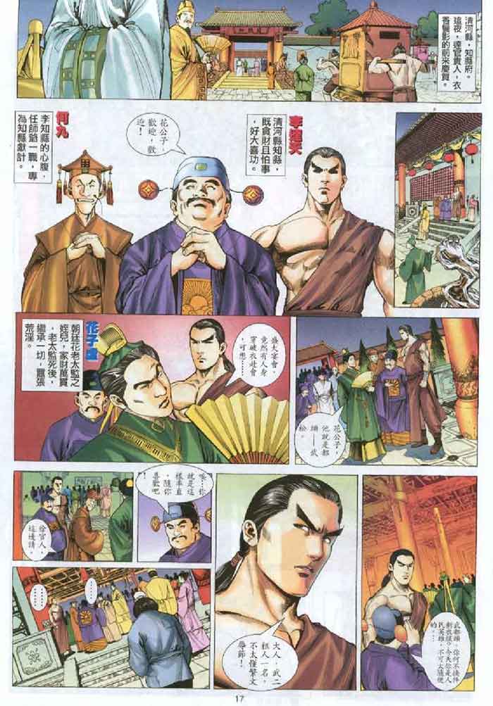 金瓶梅漫画版第一回