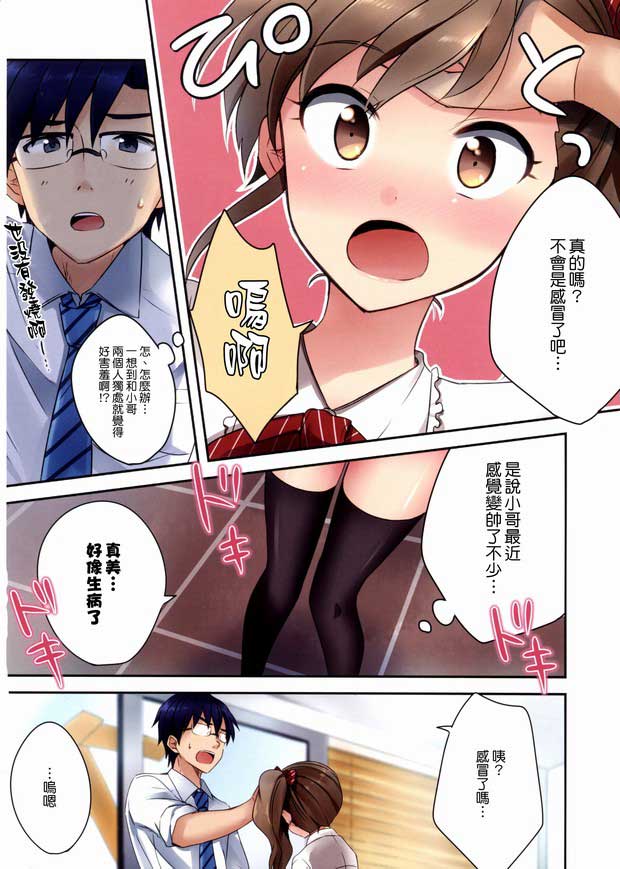 少女漫画之小哥欢迎回来