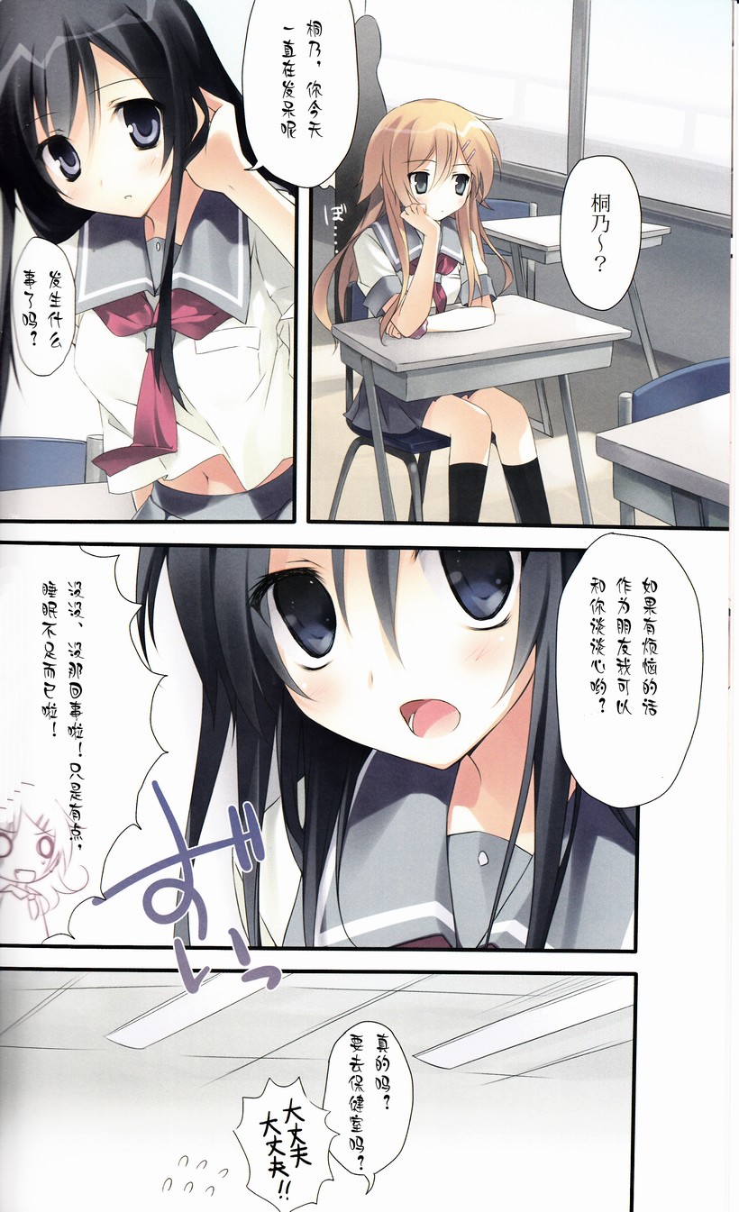 少女漫画夏天的姐妹