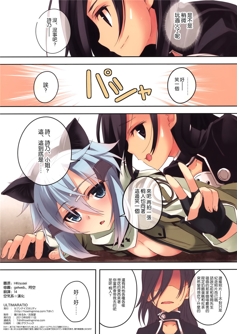 少女漫画之刀剑神域2全彩版