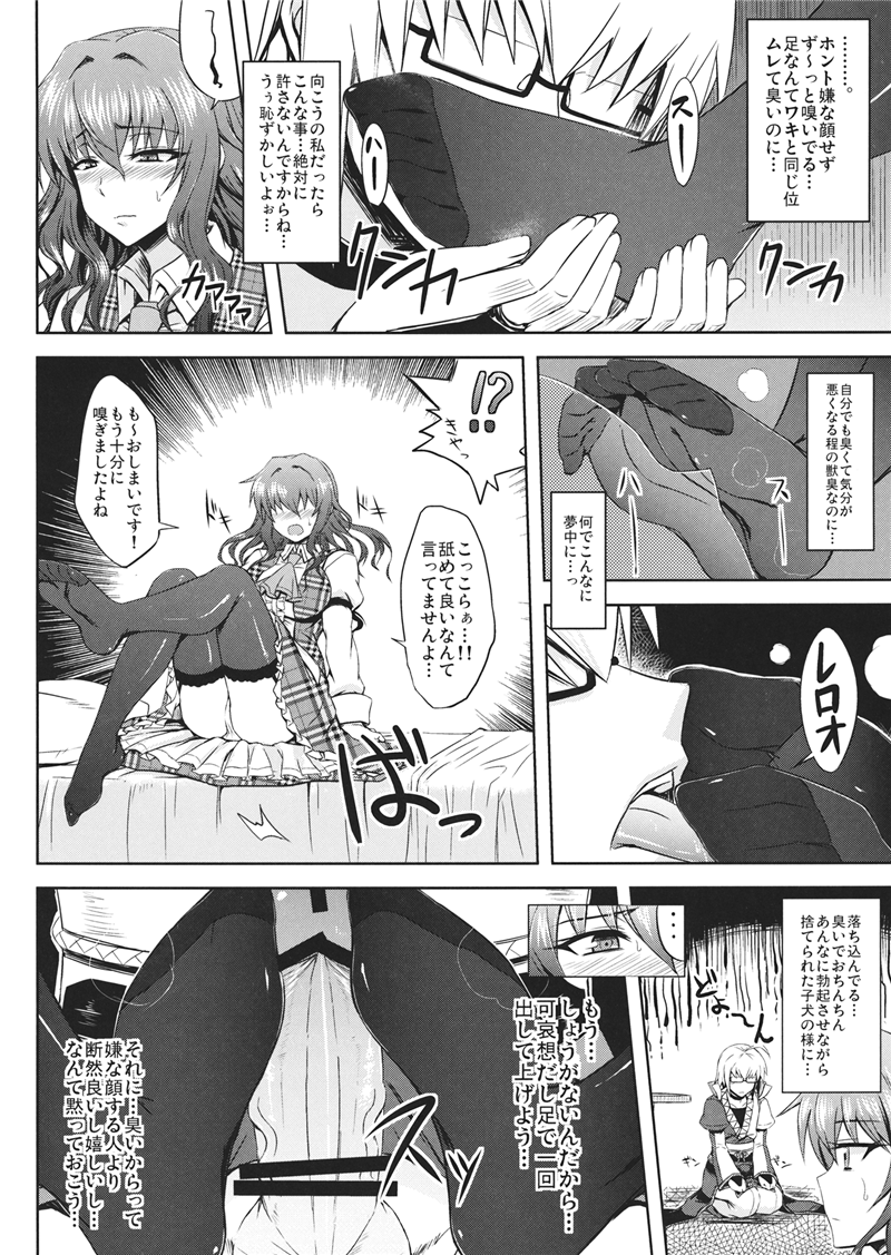 邪恶少女漫画之动漫足控福利