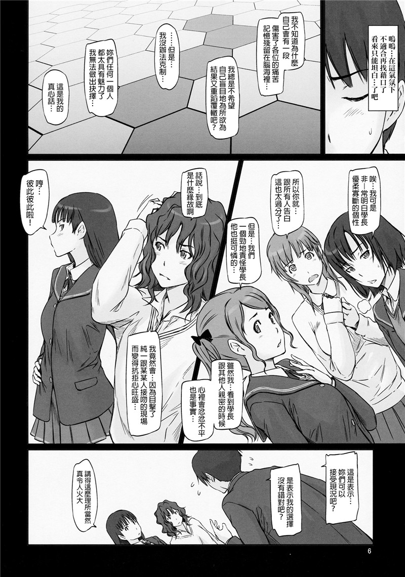 同人志漫画之如月群真