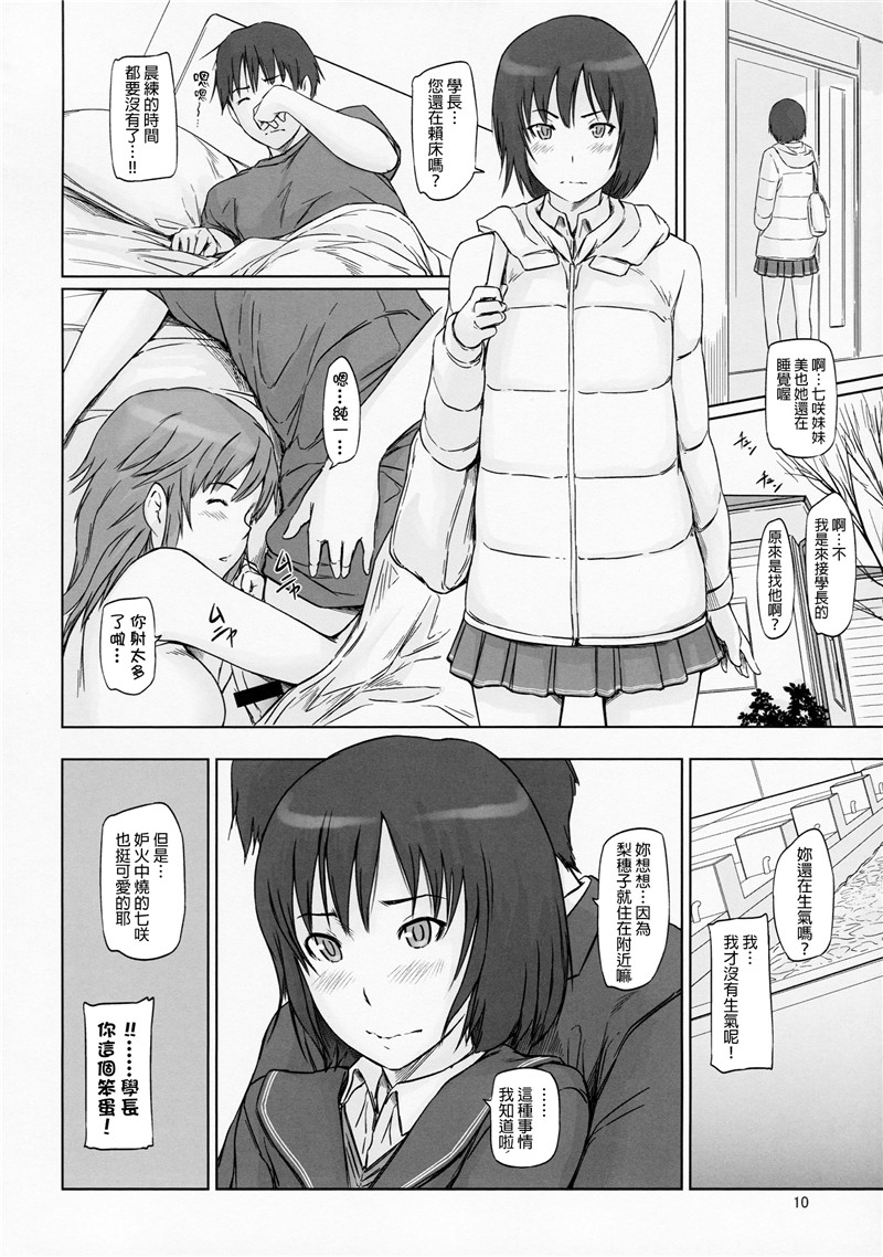 同人志漫画之如月群真