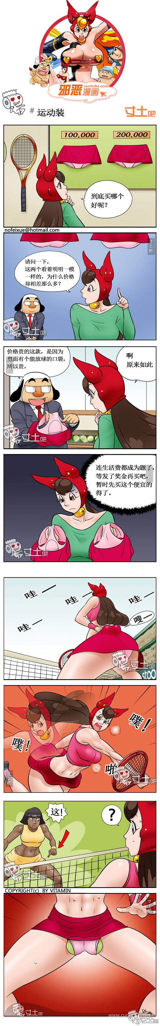 邪恶漫画之运动装