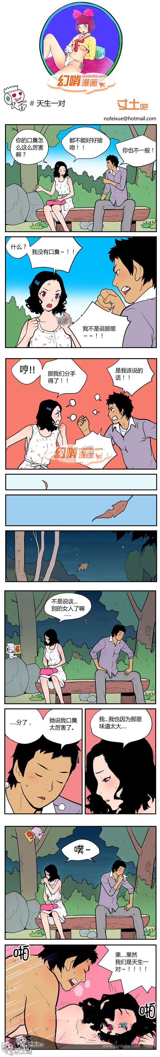 幻啃漫画之天生一对