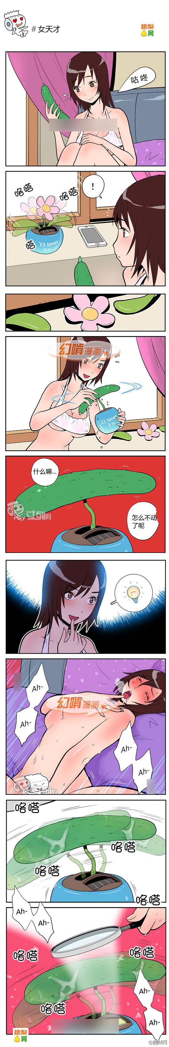 幻啃漫画之天才女