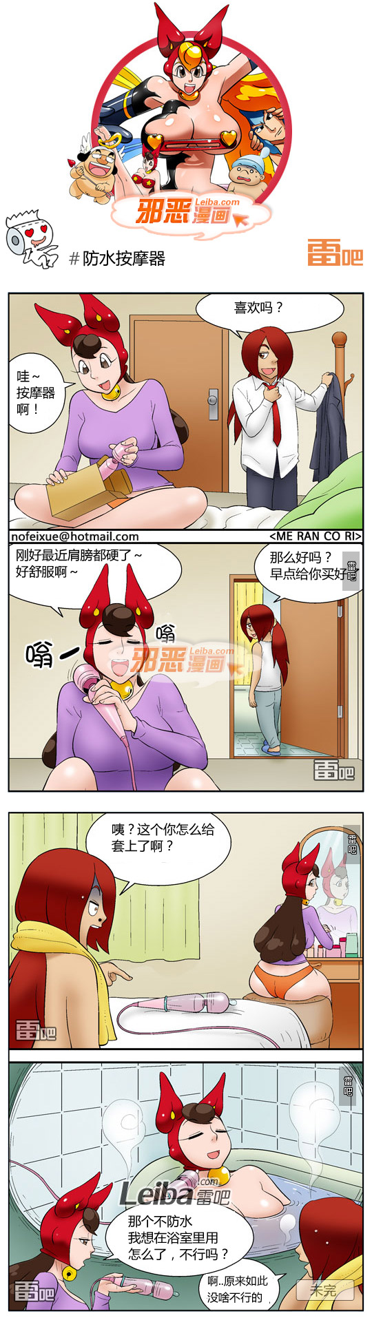 邪恶漫画之妻子的按摩器