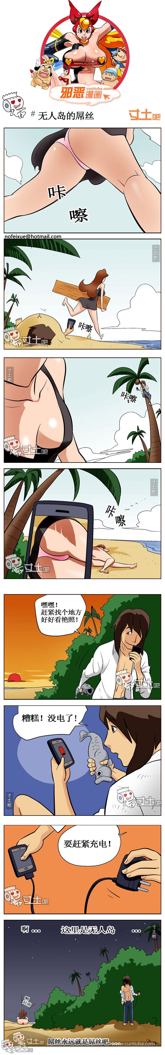 邪恶漫画之无人岛的屌丝