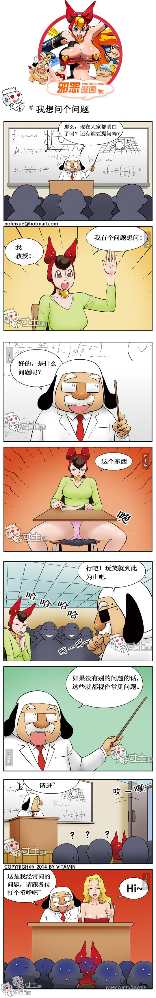 邪恶漫画之我想问个问题