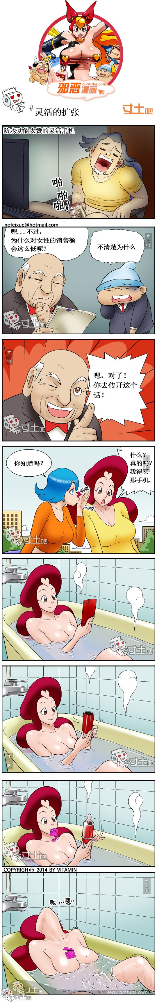 邪恶漫画之灵活的扩张