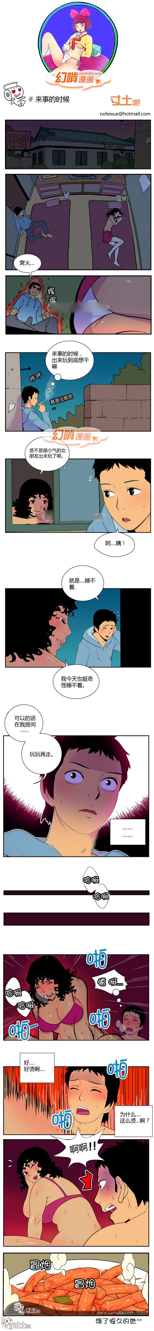 幻啃漫画之来事的时候