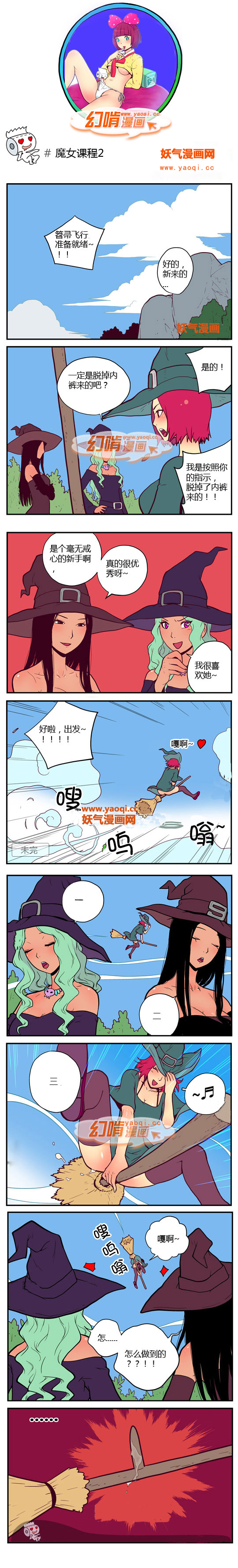 幻啃漫画之魔女课程