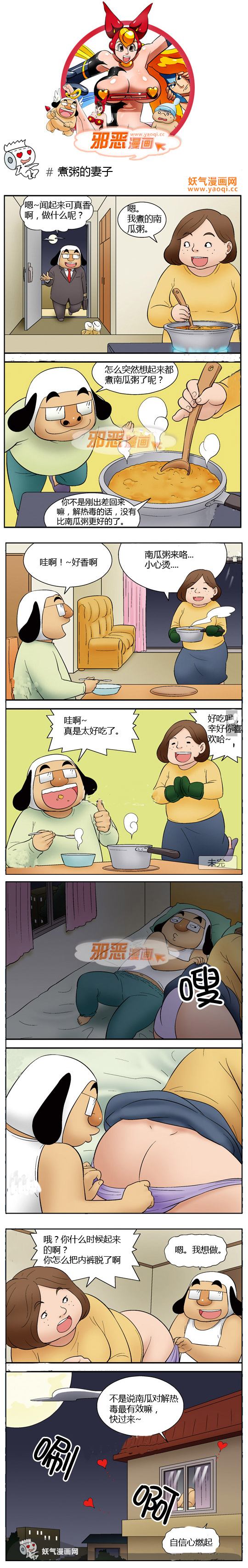 邪恶漫画之清热解毒法