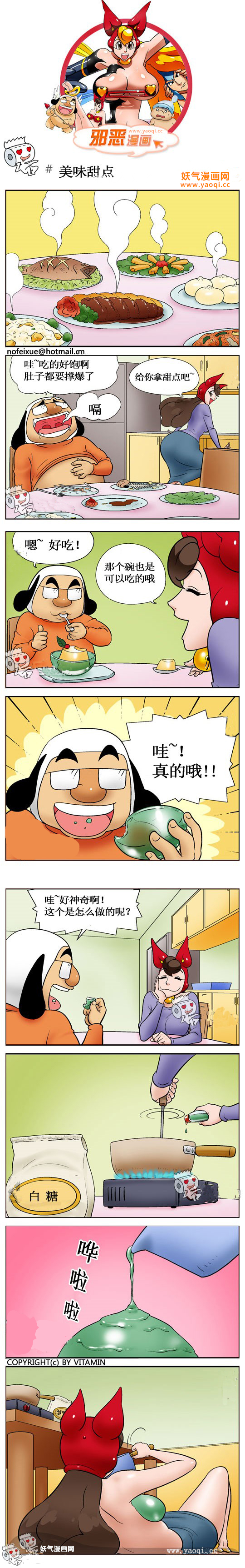 邪恶漫画之美味甜点