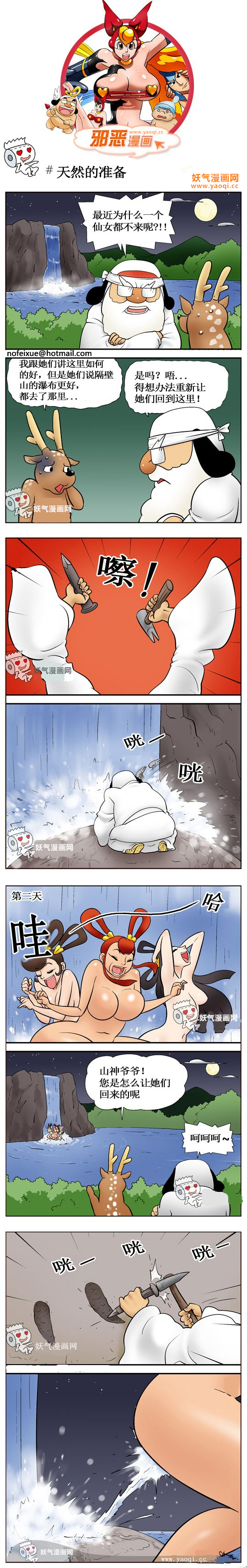 邪恶漫画之天然的准备