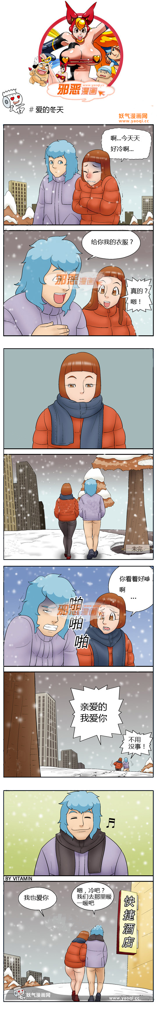 邪恶漫画之爱的冬天