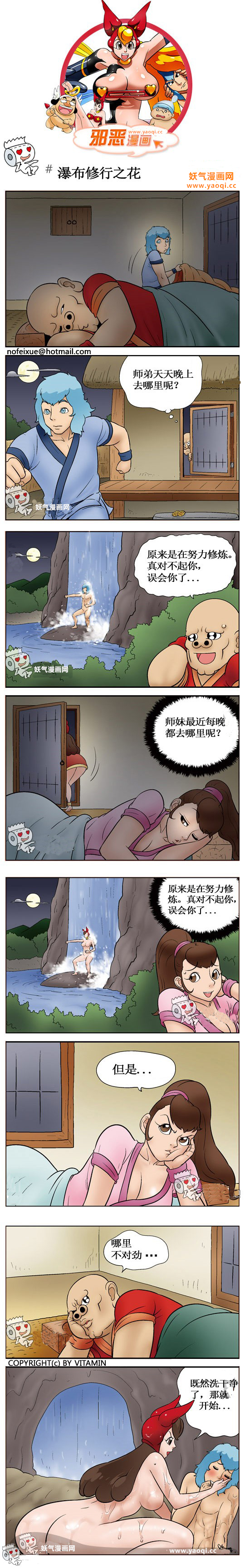 邪恶漫画之瀑布修行之花