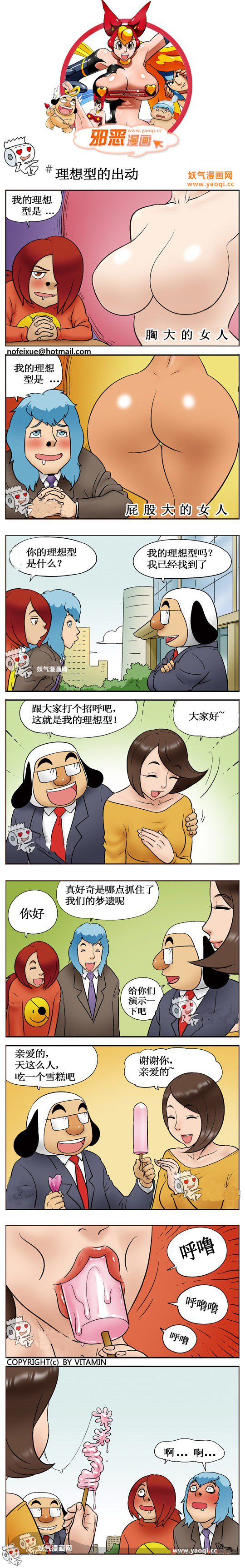 邪恶漫画之理想型的出动