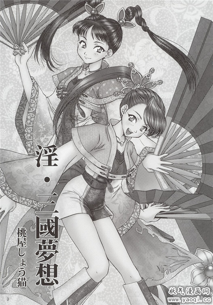 (C61) (同人誌) [U.R.C (桃屋しょう猫)] 淫・三國夢想1（中）